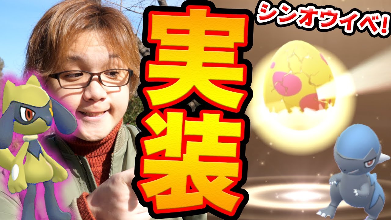 生まれろ 色違いリオル シンオウ地方イベで早速7たま割るんだぜ ポケモンgo Youtube 生まれろ 色違いリオル シンオウ地方イベで早速7たま割るんだぜ ポケモンgo Youtube