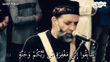 سابقوا إلي مغفرة من ربكم - تلاوة مؤثرة | الشيخ حسن صالح حالات واتس
