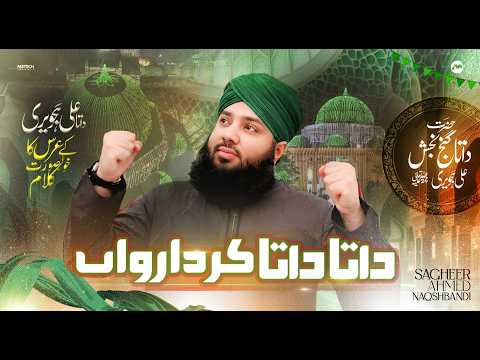 Data Data Karda Rawa | Sagheer Ahmed Naqshbandi | Manqabat | Data Ganj Bakhsh