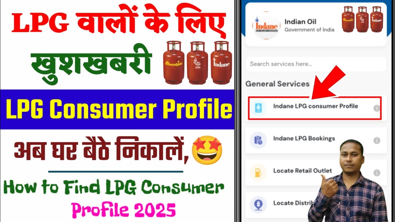 LPG Consumer Profile निकालना सीखें |LPG Gas Consumer Certificate download kaise kare|Lpg Certificate
