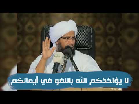 Interpretation: "Allah will not hold you accountable for what is unintentional in your oaths" .. ...