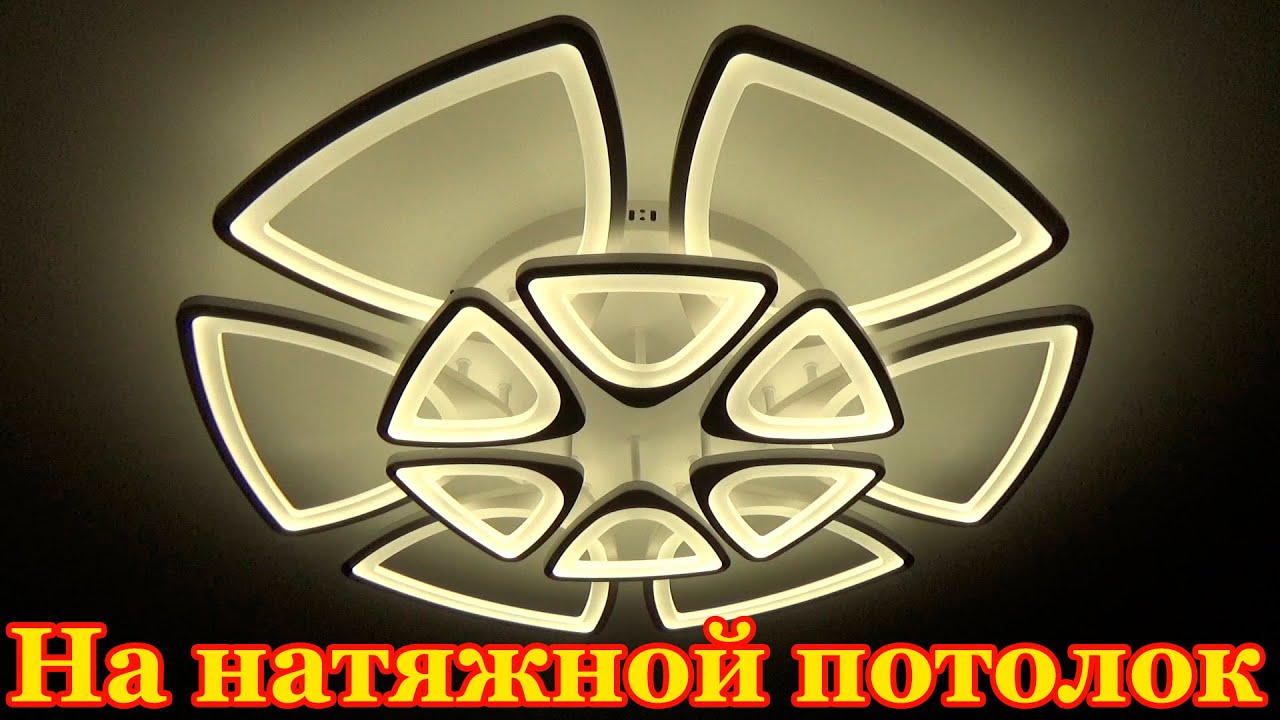 Как установить люстру на натяжной потолок без закладной. Люстра Jlight ...