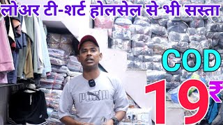 Cheapest T-shirt wholesale market in Delhi, T-shirt/`Lower Wholesale, Lower manufacturer #viralsale
