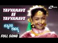 Yavvanave Ee Yavvanave Rathnagiri Rahasya Jamuna Kannada Video Song Yavvanave Ee Yavvanave Rathnagiri Rahasya Jamuna Kannada Video Song