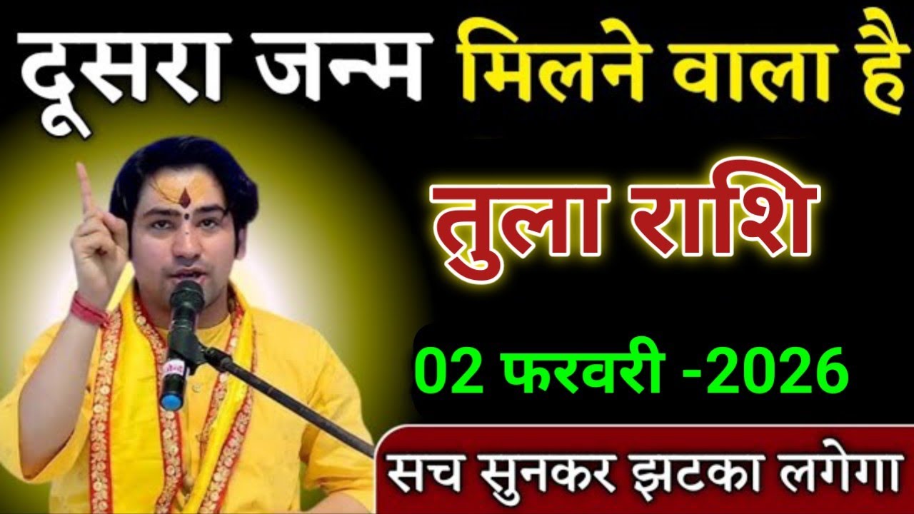 तुला राशि दूसरा जन्म मिलने वाला है सच सुनकर झटका लगेगा। Tula Rashi