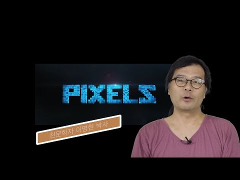SF2015 Science & Future 상영작 픽셀 인터뷰 영상(이명현 위원장)