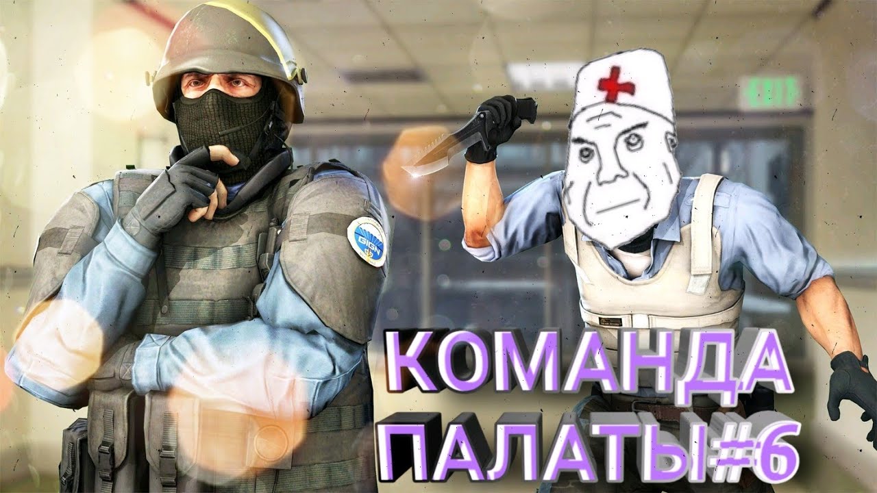 ПРИКОЛЫ, СМЕШНЫЕ МОМЕТЫ В CS GO. Видео с друзьями.