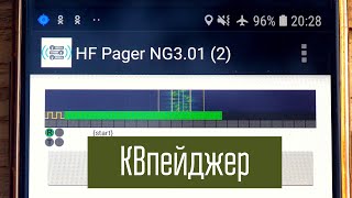 HFpager. The author of the project answers questions. HF gateway.