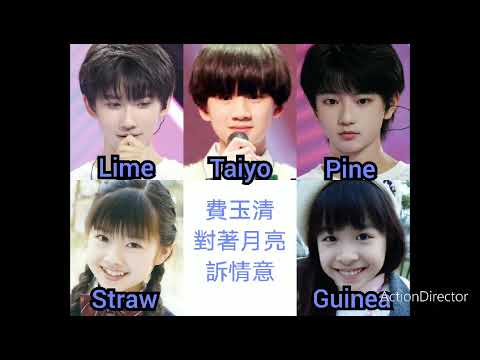 YOYO家族 費玉清 對著月亮訴情意 送你月亮杯的未滿歌曲