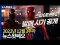 겁나 기대되네요, 마블 스파이더맨 2 발매 시기 공개 외 | 뉴스왓쎄오