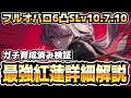 【メガニケ】完全に壊れキャラだった紅蓮の性能詳細解説”紅蓮ブラックシャドウ”【勝利の女神:NIKKE】