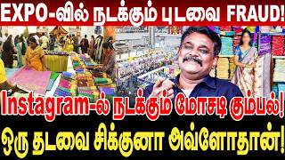 Download Lagu EXPO-வில் நடக்கும் புடவை FRAUD! ஒரு தடவை சிக்குனா அவ்ளோதான்! Krishnavel interview | saree expo scam Download Lagu EXPO-வில் நடக்கும் புடவை FRAUD! ஒரு தடவை சிக்குனா அவ்ளோதான்! Krishnavel interview | saree expo scam