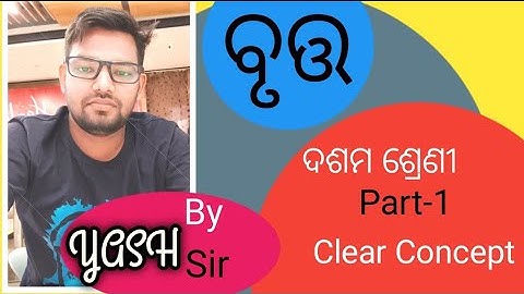 CIRCLE (Brutta) in Odia