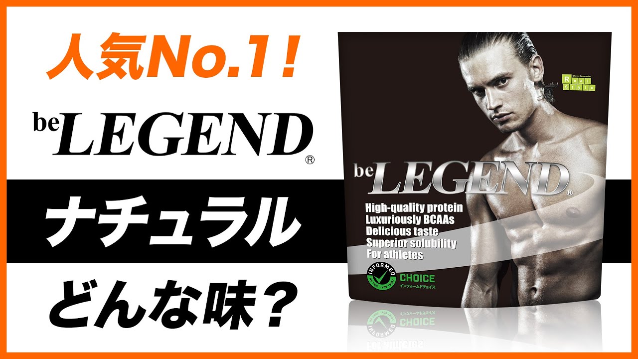 人気No.1】ビーレジェンド ナチュラルをレビュー | おすすめフレーバー