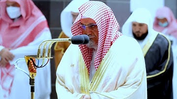 تلاوة مؤثرة للشيخ أ.د. صالح بن حميد - صلاة العشاء ٥ -٩-١٤٤٣ھ