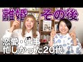 離婚、その後の波瀾万丈！爆笑必至！熊谷真実結婚を語るその2
