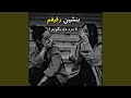 آهنگ رفاقتی محلی بنشین رفیقم آهنگ رفاقتی محلی بنشین رفیقم