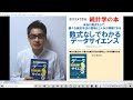 おすすめできる統計学の本⑨：本当に数式なしで様々な統計手法の意味としくみが理解できる「数式なしでわかるデータサイエンス」