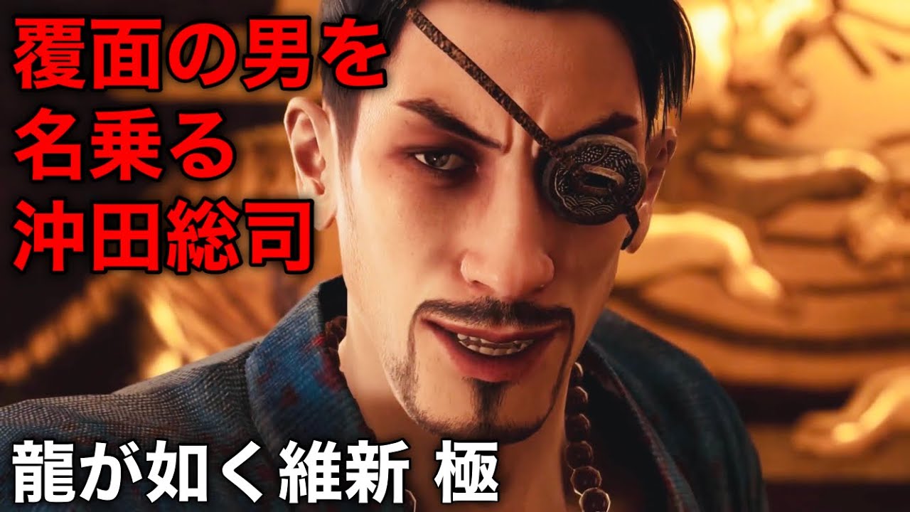 龍が如く　維新！　沖田総司(真島吾朗)　クリアファイル　公式　2013年 龍が如く 維新！ 沖田総司(真島吾朗) クリアファイル 公式 2013