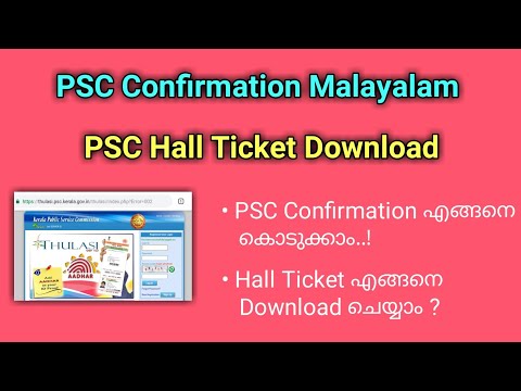 PSC Confirmation engane kodukkam |PSC Hall Ticket Download Malayalam |PSC Admission Ticket Download