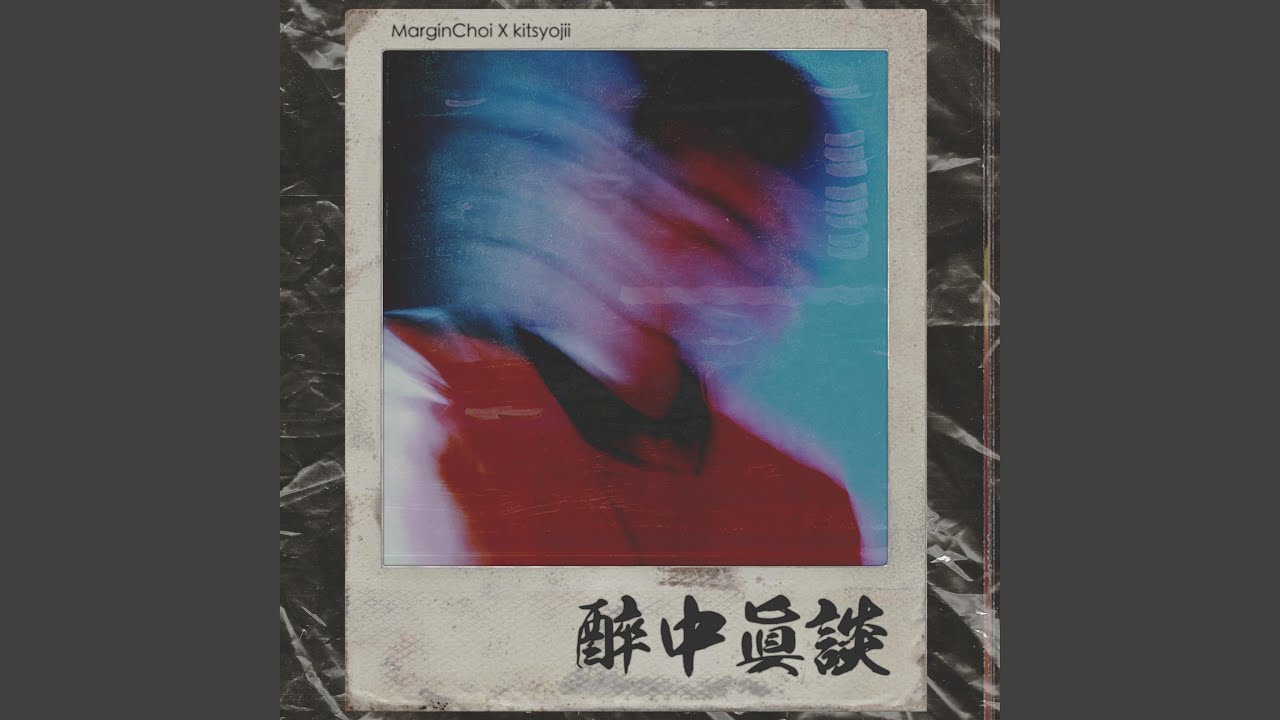 마진초이 (marginchoi), 키츠요지 (kitsyojii) - Lonely