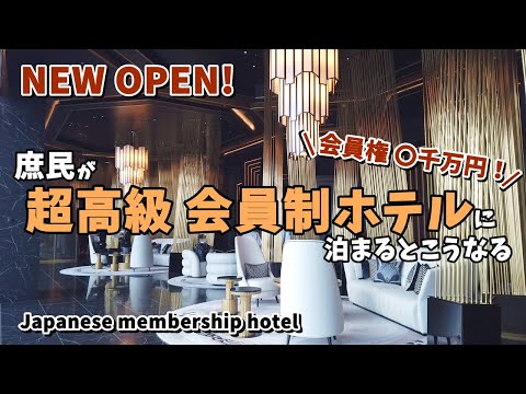 New open!【超高級会員制ホテル】オトナ女子の宿泊レビュー / 日本初のハイブリットホテル/横浜ベイコート倶楽部 / Yokohama Baycourt Club