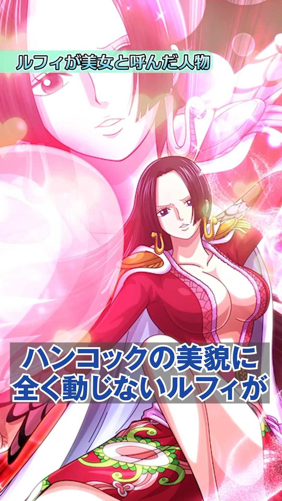 ルフィが唯一美女と呼んだ超意外なキャラ知ってる？【 ワンピース 雑学 考察 伏線  】#ワンピース #onepiece  #shorts