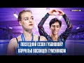 Губанова рада за Петросян / Каррильо о тренировках с Глейхенгаузом и Дудаковым / Олимпийский отбор