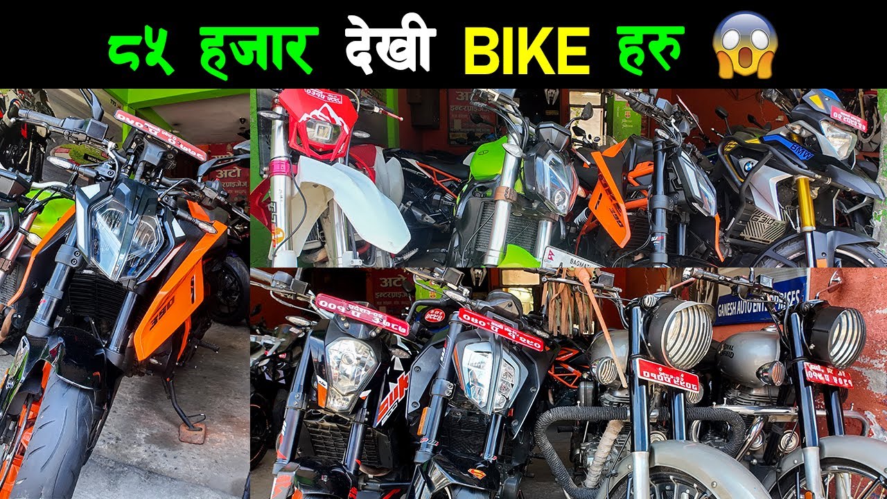 छानि छानि Super Bike हरु आयो मात्र Rs. 85,000 देखी | Second Hand Bikes Price in Nepal 2025 🔥