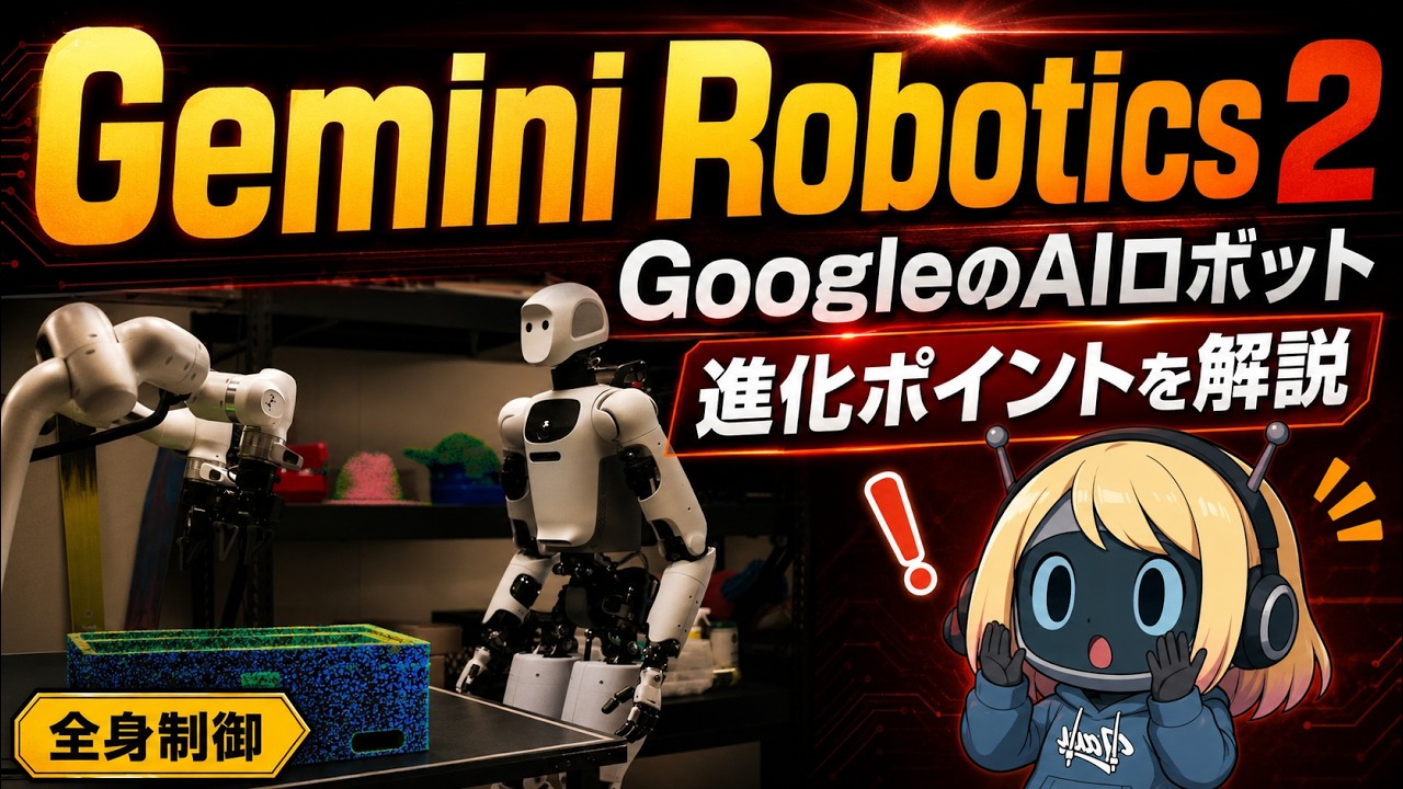 AI Robots] Google Announces Gemini Robotics 2: A Full Breakdown of