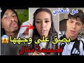 فضيحة منال تتعرض لموقف محرج تم البصق على وجهها في لايف مباشر ما رح تصدقو شو حصل صادم فضيحة منال تتعرض لموقف محرج تم البصق على وجهها في لايف مباشر ما رح تصدقو شو حصل صادم