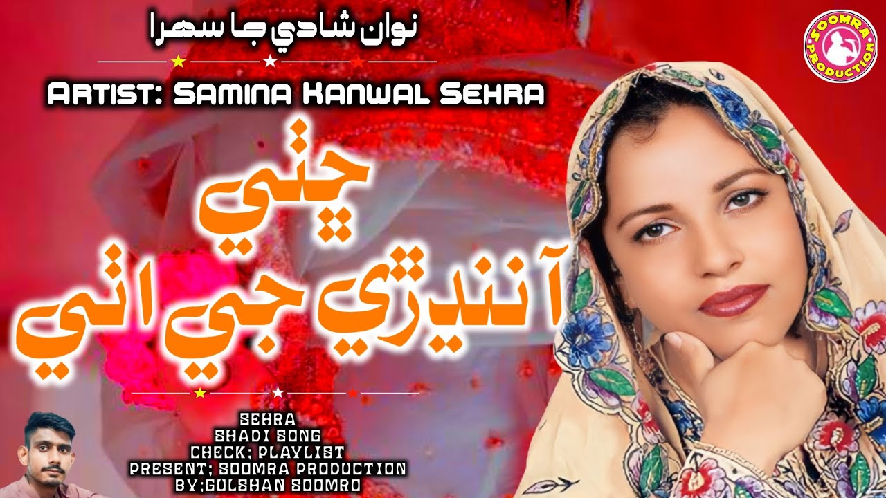 Chhathi Aa Nandhre G | Samina Kanwal Sehra