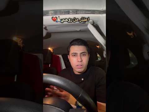 اعتذر من روحي🙏🏻💔