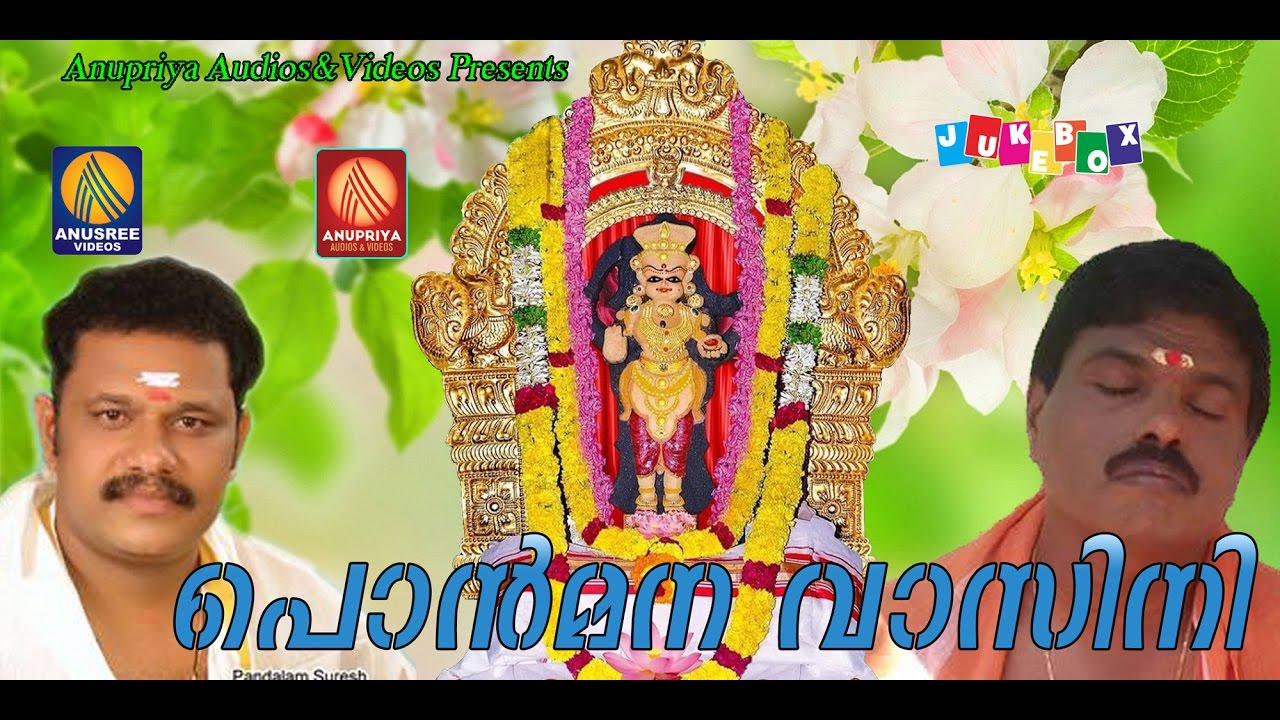 Ponmanavasi Kaattil Mekkathil Devi Malayalam Devotional Songs Hindu Devotional Songs Malayalam