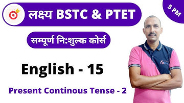 [15] BSTC & PTET Crash Course | English Online Class | Present Continous Tense - 2 By Ramkishore Sir