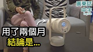 16樣 XGIMI Vibe One 你要知道嘅事(實測兩個月)