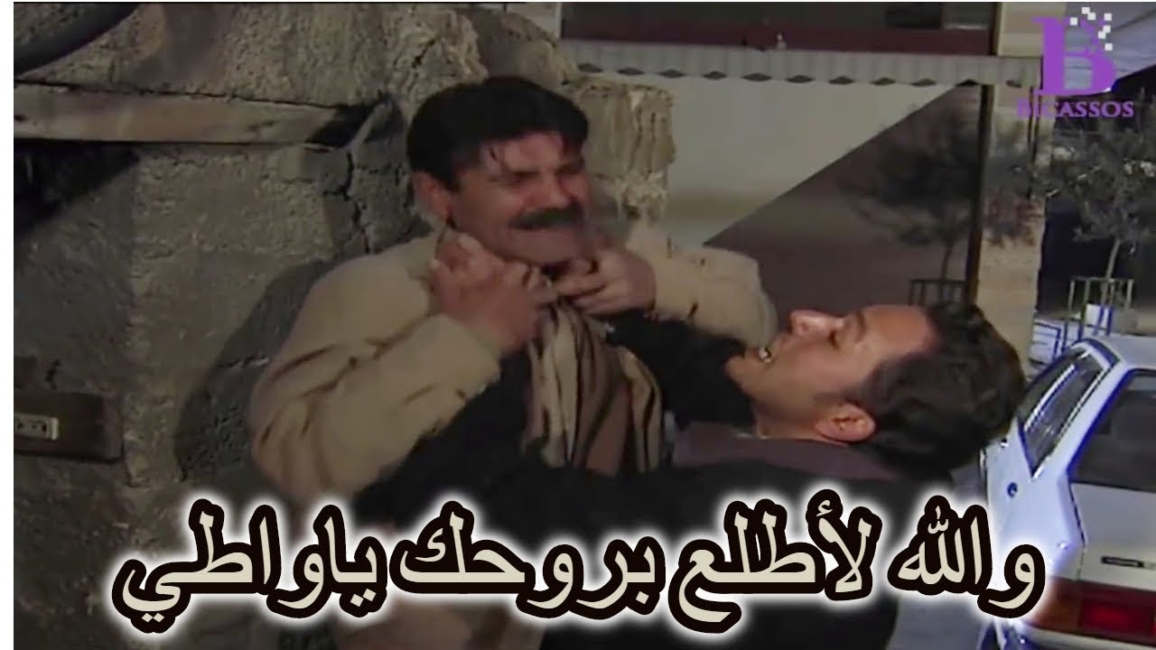 خناقة كبيرة بنص الشارع ! بدو يعرف مين سرق منو الارض ـ أسياد المال