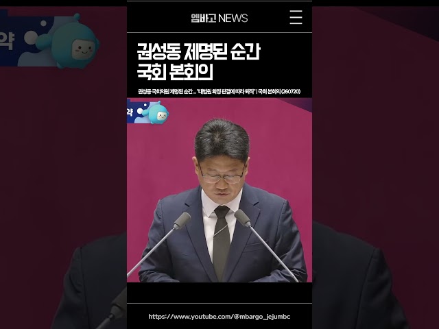 대법, '통일교 1억 수수' 권성동 징역 2년 확정…의원직 상실
