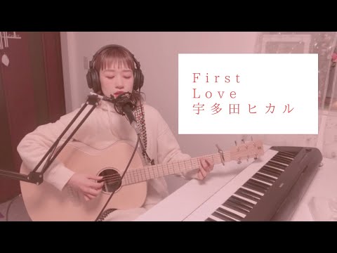 First Love/宇多田ヒカル（Coverd by 森田理紗子）