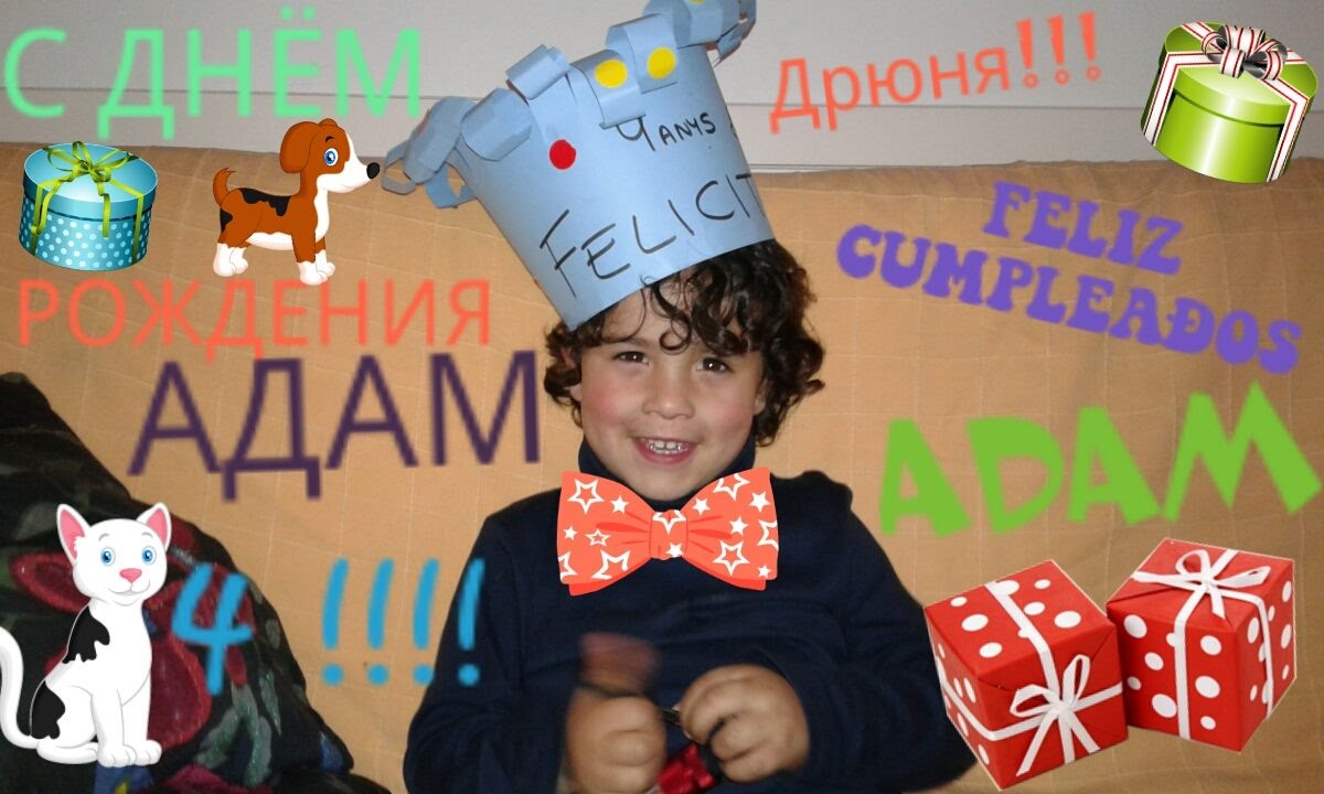 Картинки с днем рождения адам картинки