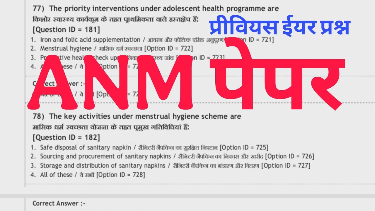 Вопросник ANM 2025 года, вопросник ANM прошлого года с полным объяснением