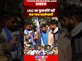 UGC ka full form 😂 #shorts #ugcact