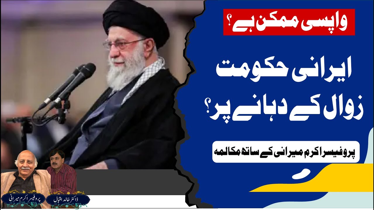 Is the Iranian Regime on the Verge of Collapse? | Dialogue with Prof. Akram Mirani