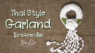 How to Crochet Thai Style Garland with jasmine | NingSiri Crochet