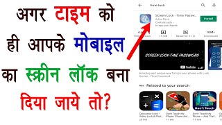 Time lock kaise set kare | screen lock time password | Screen Lock-Time Password App Review in Hindi screenshot 1