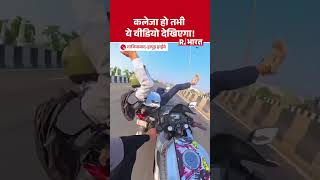 Ghaziabad Bike Accident: गाजियाबाद-हापुड़ हाईवे पर दो बाइक के बीच जोरदार टक्कर, खौफनाक Video