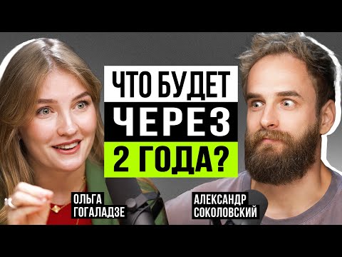 Ольга Гогаладзе: В крипту вкладываться неразумно, а на китайский рынок идти опрометчиво?