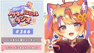 ✧︎* 深夜ラジオ┊2026年8月19日(火)のにゃるらじ🌙〖猫屋敷美紅 / にじさんじ〗