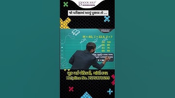 જો પરીક્ષામાં આવું પુછાય તો આટલું કરવું ... #gsssb #statistics #accounting #economy #shorts