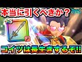 【ドラクエウォーク】実戦！勇者の剣は引くべきか！？ 引く前にこれ絶対知っておいて欲しい！！
